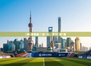 歐洲籃球明星獲獎名單出爐廣受好評受獎者