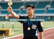 热刺在客场被切尔西逼平：一场情绪与战术的对决