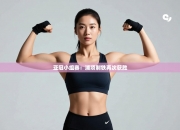 亚冠小组赛：浦项制铁再次获胜