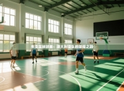 东亚足球联赛：澳大利亚队的荣耀之路