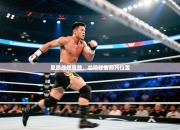 里昂战胜强敌，坐稳联赛前列位置