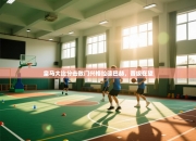 皇马大比分击败门兴格拉德巴赫，晋级在望