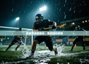 胜者将笑到最后，表现回归巅峰