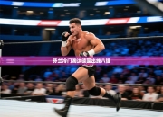 芬兰冷门淘汰德国出线八强